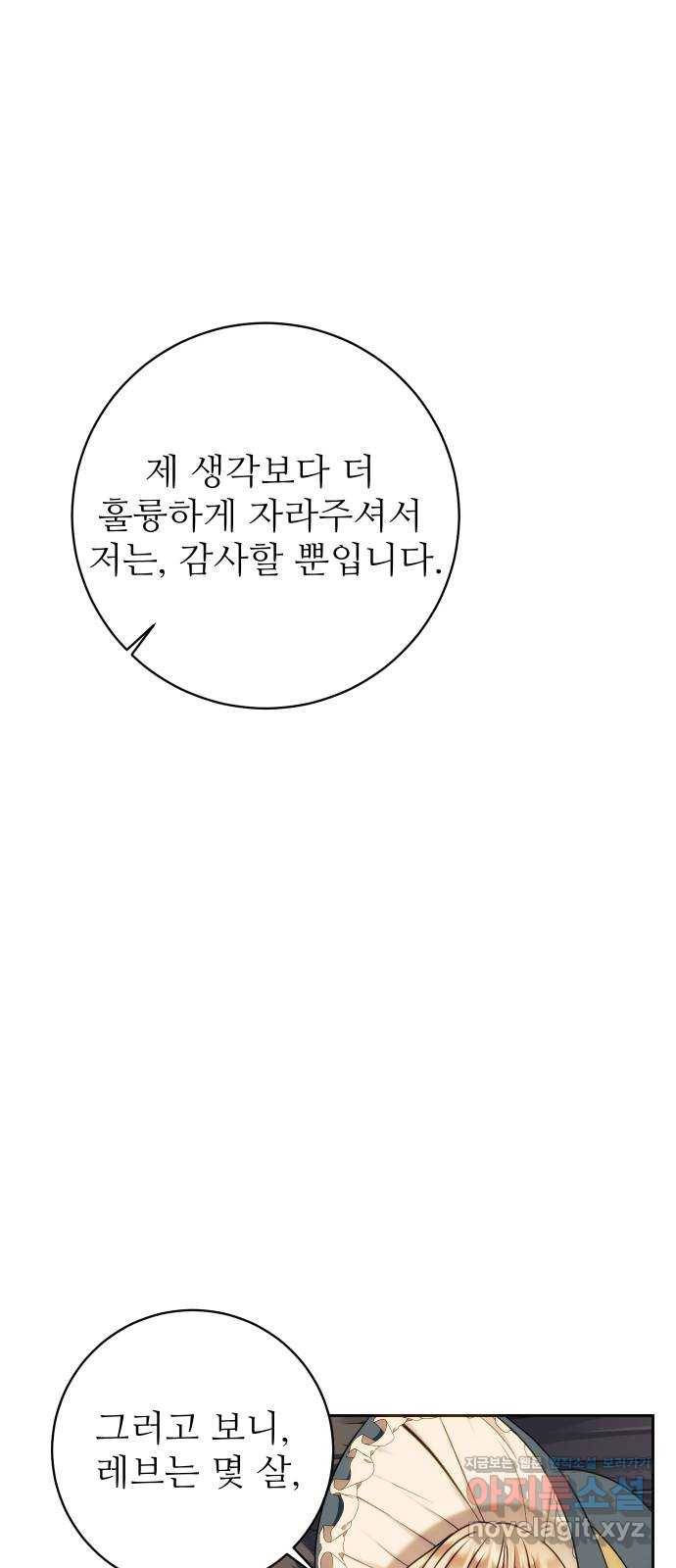 숨겨진 성녀 38화 7