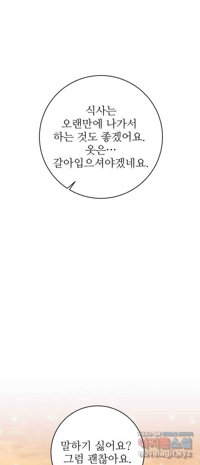 숨겨진 성녀 38화 9