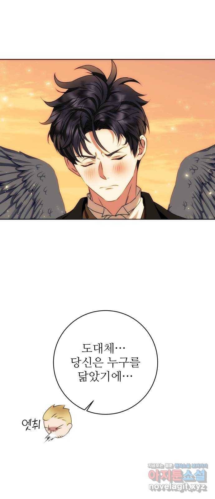 숨겨진 성녀 38화 12