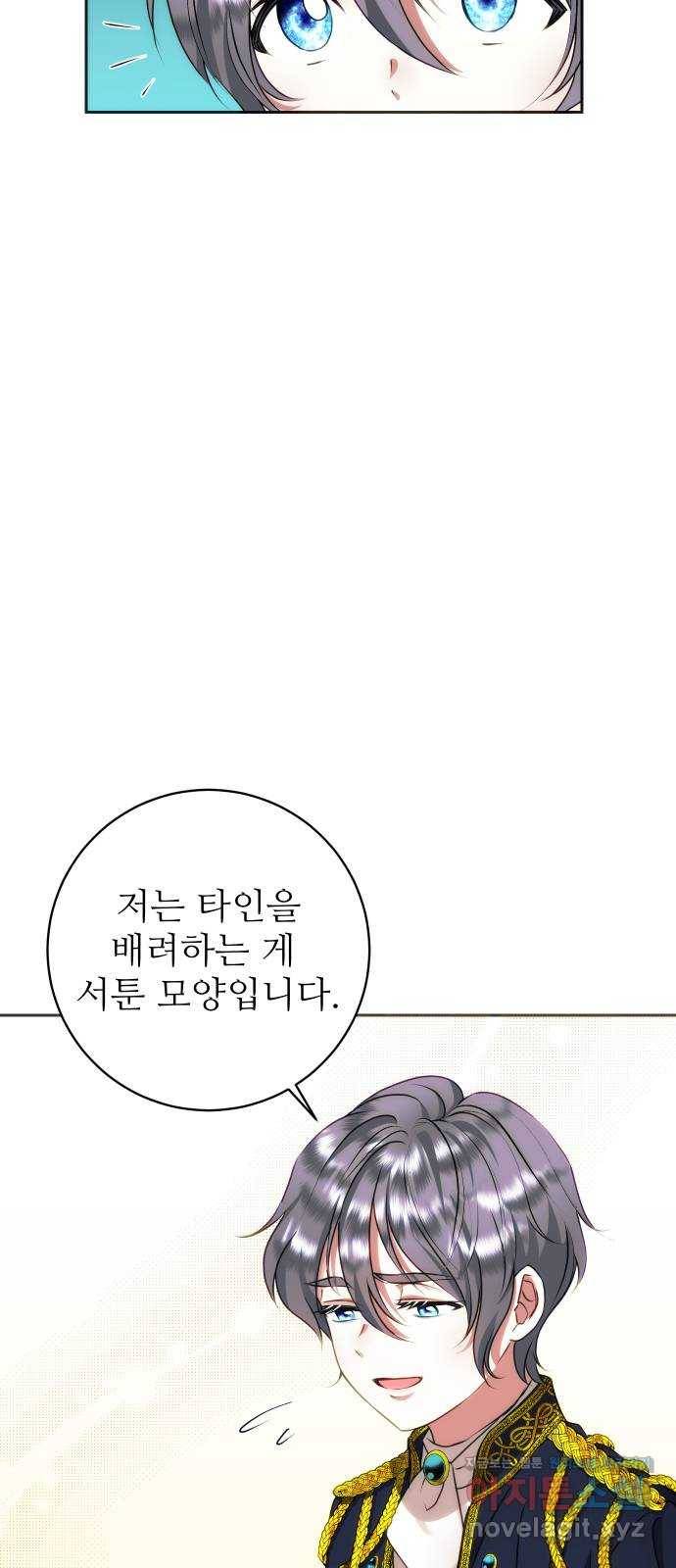 숨겨진 성녀 38화 24