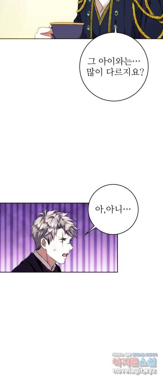 숨겨진 성녀 38화 25