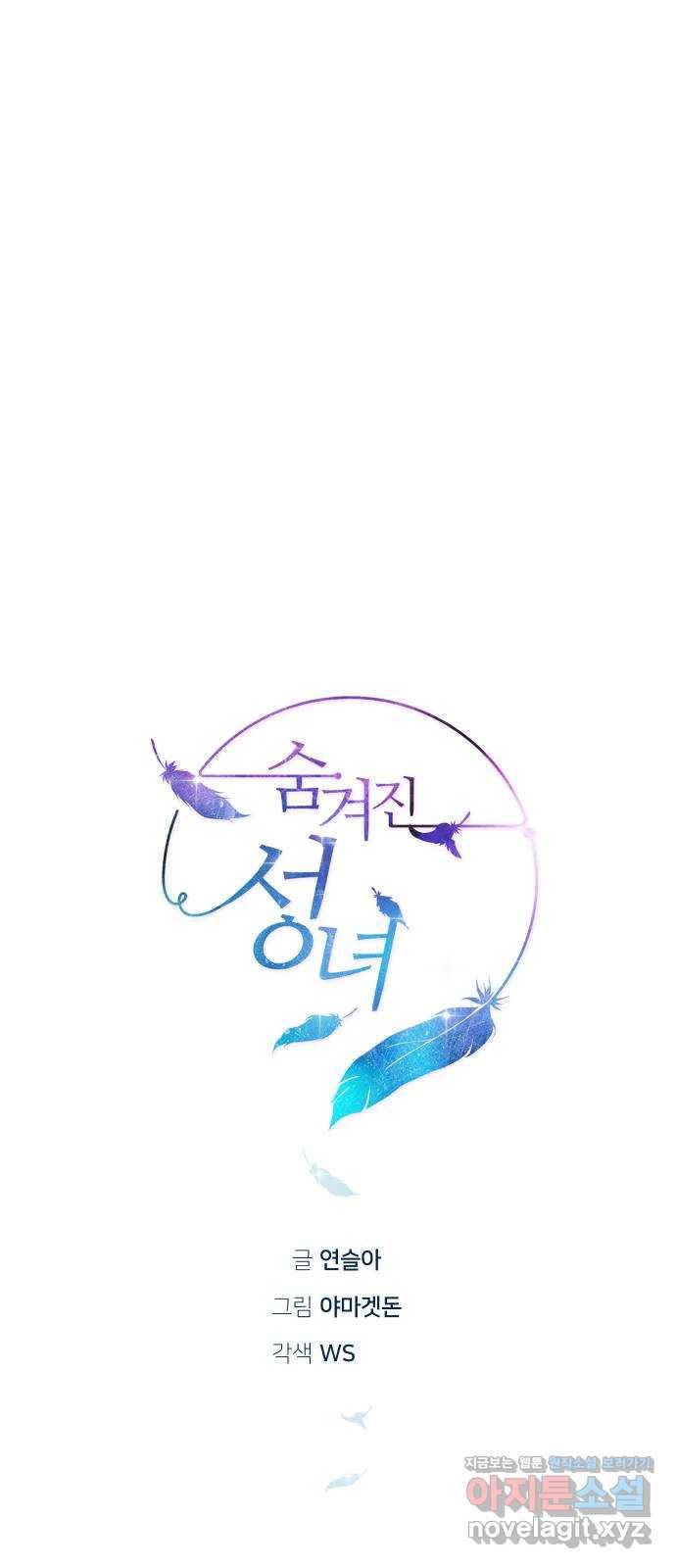 숨겨진 성녀 38화 28