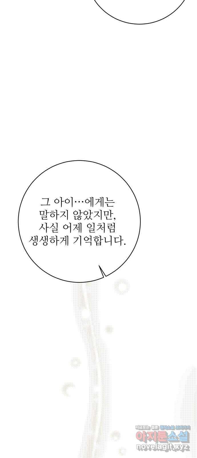 숨겨진 성녀 38화 32
