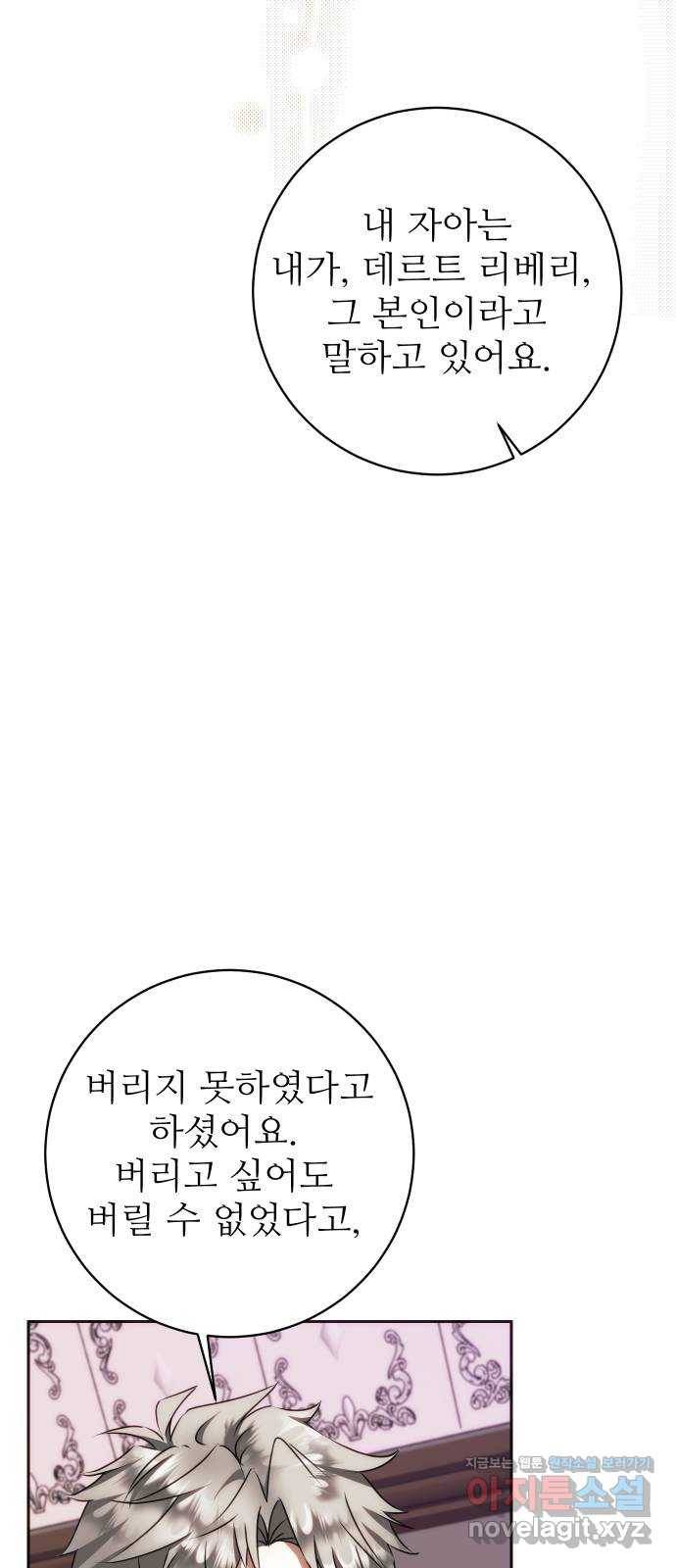 숨겨진 성녀 38화 33