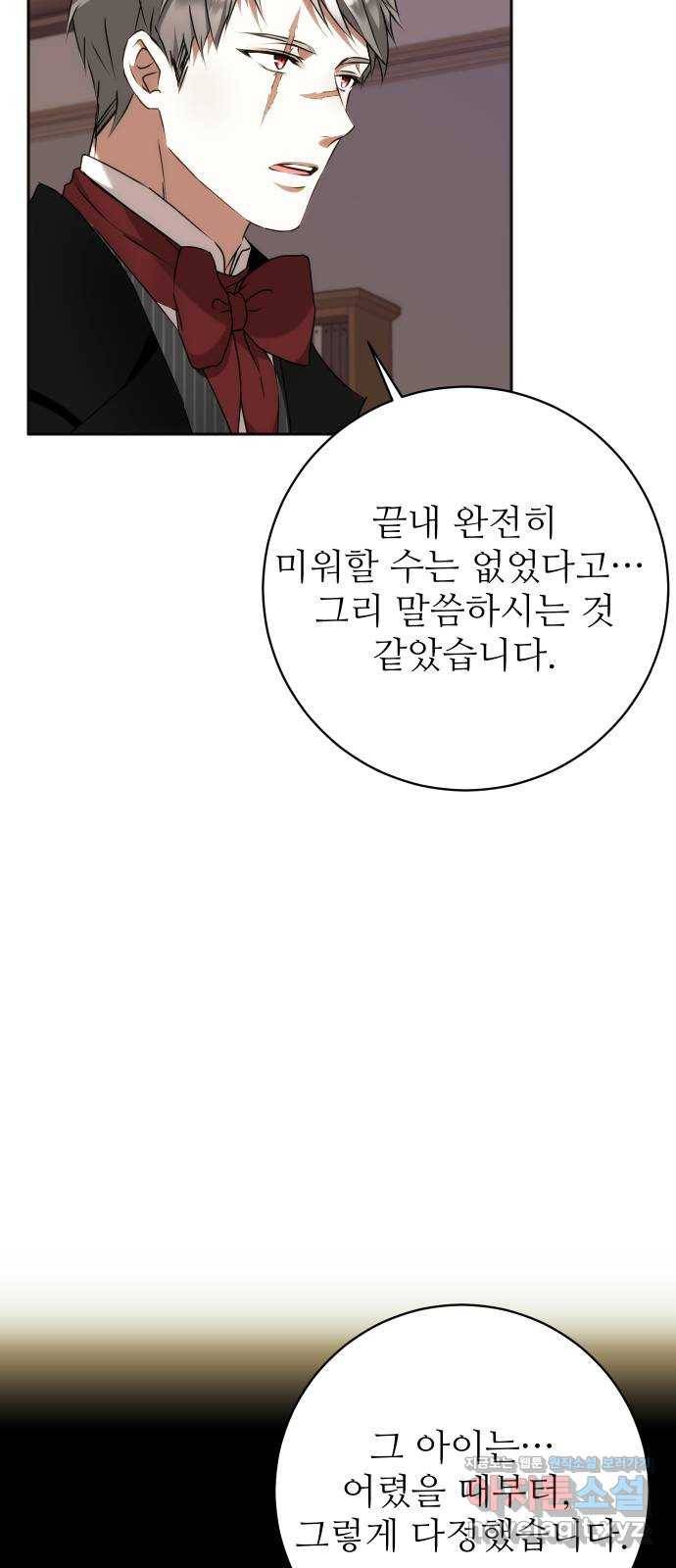 숨겨진 성녀 38화 34