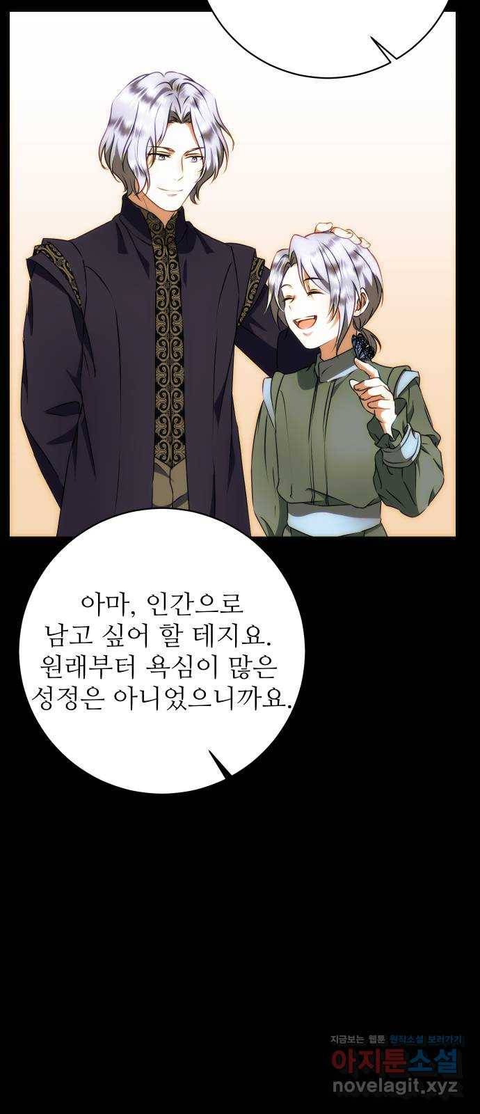 숨겨진 성녀 38화 35
