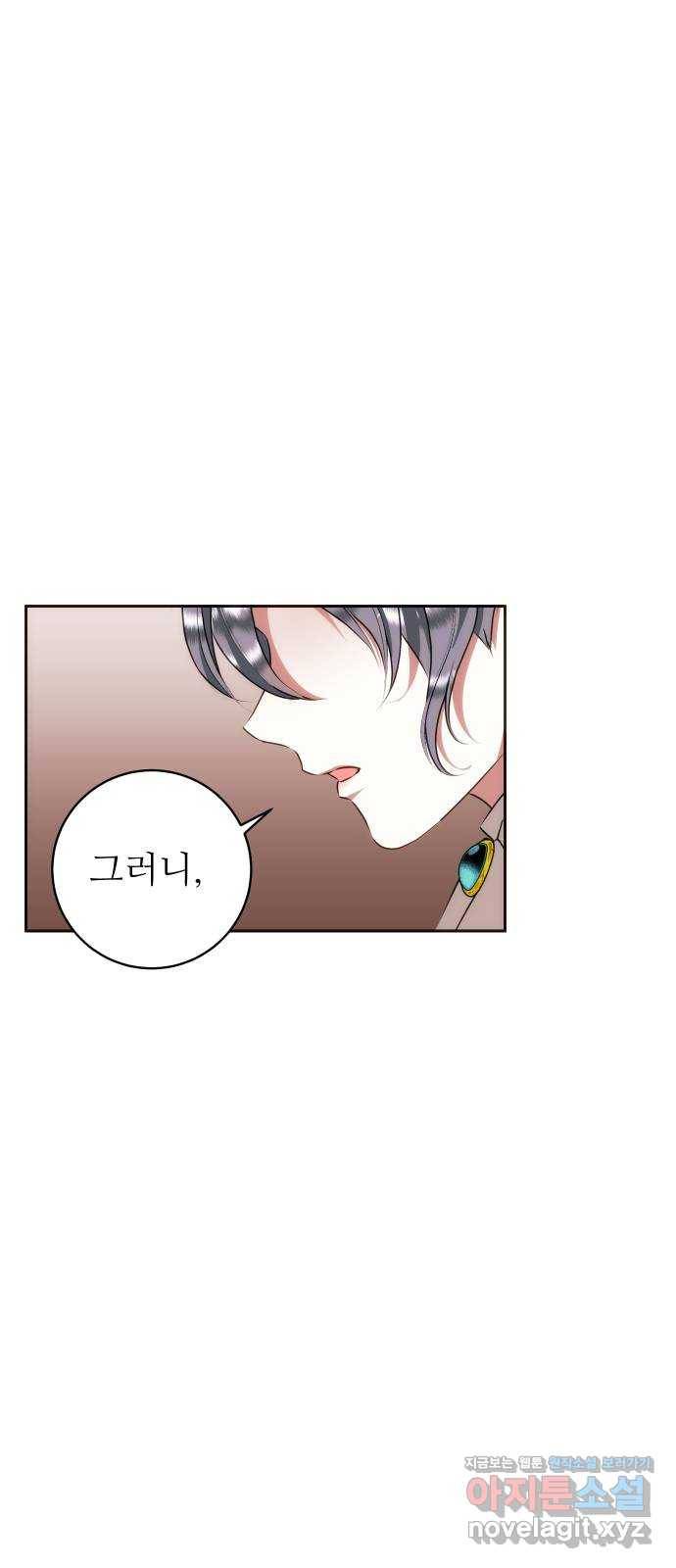 숨겨진 성녀 38화 37