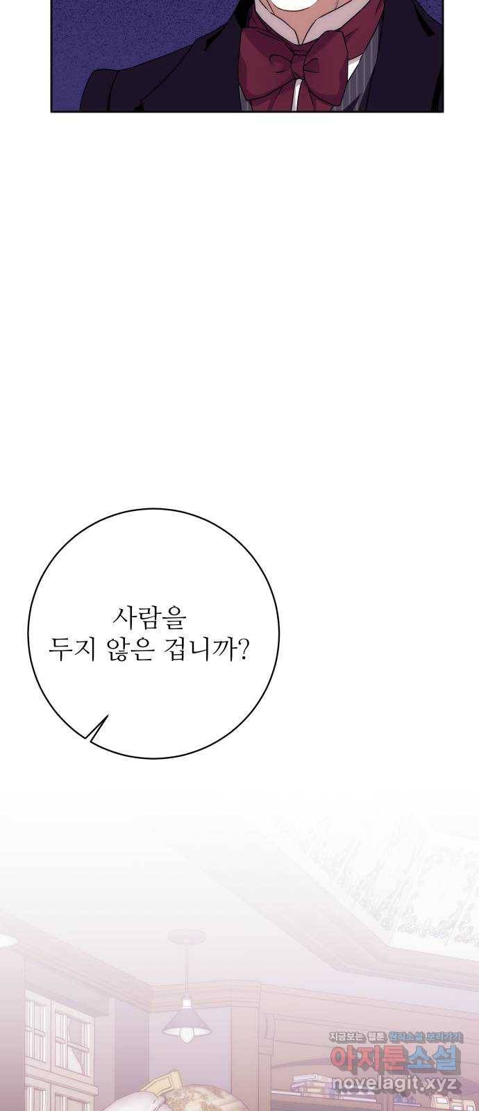 숨겨진 성녀 38화 44