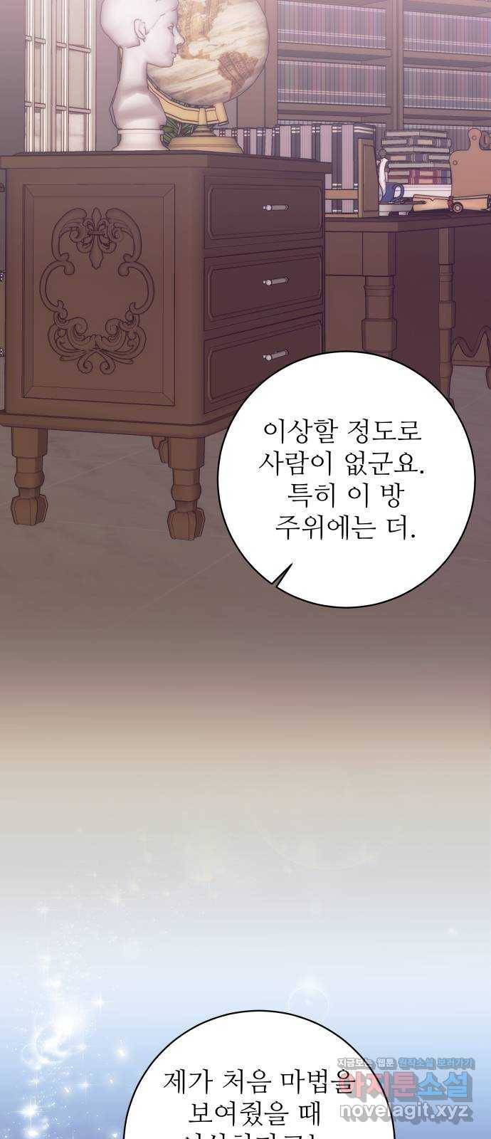 숨겨진 성녀 38화 45