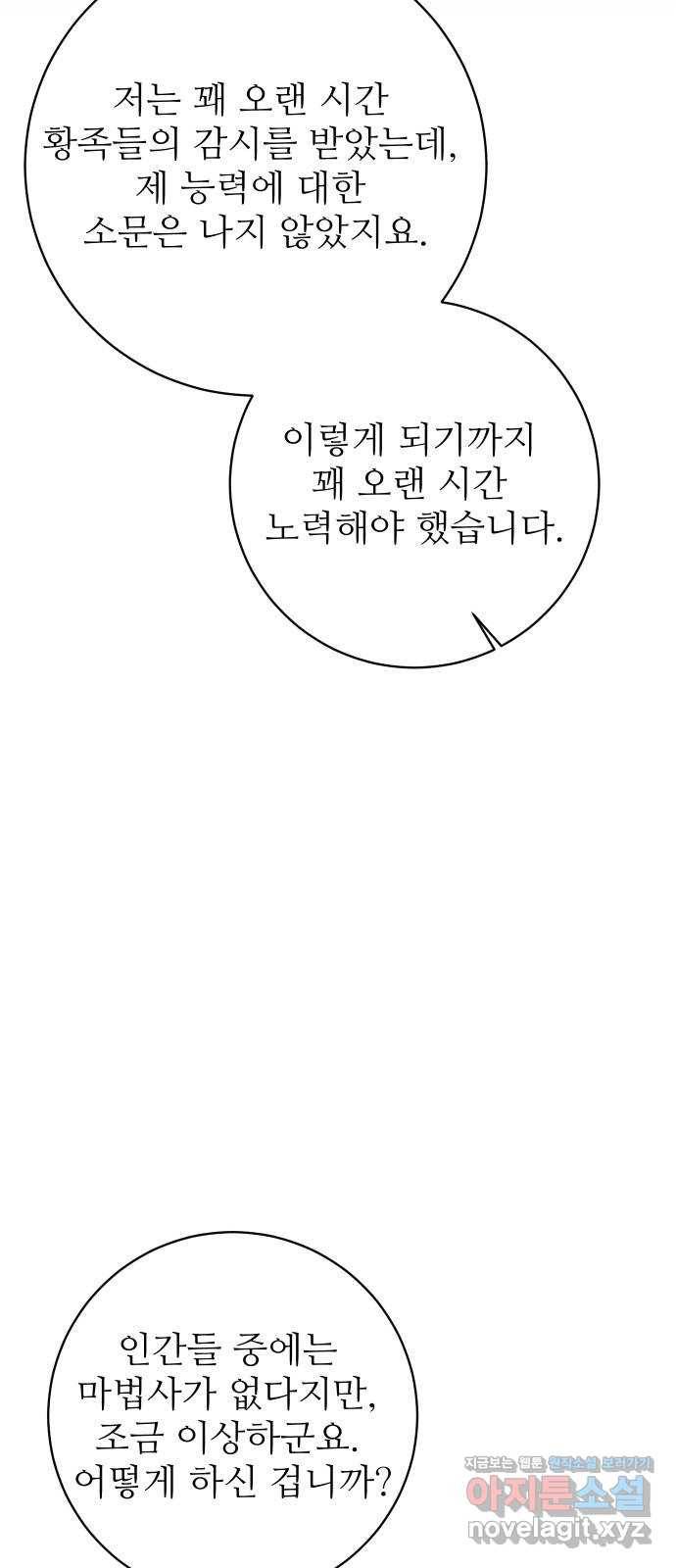 숨겨진 성녀 38화 47