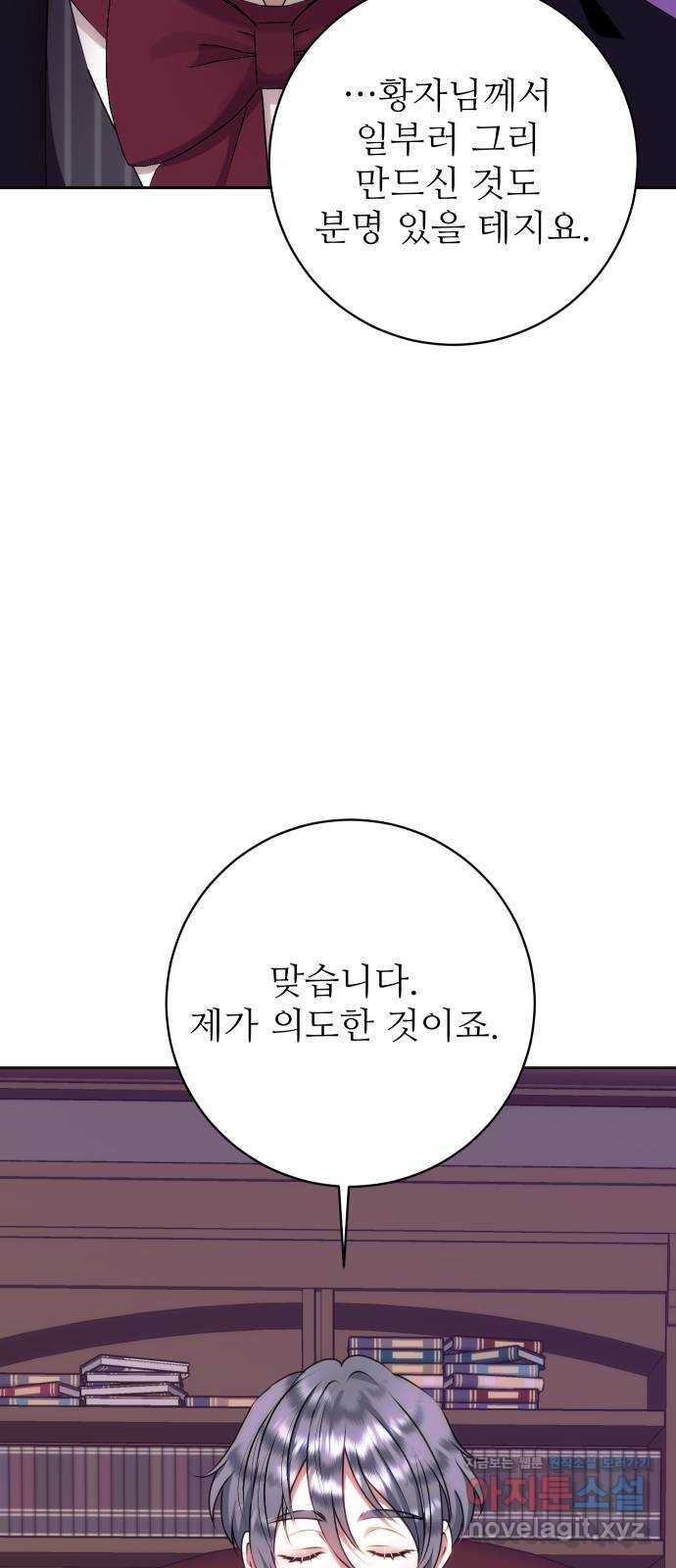 숨겨진 성녀 38화 58