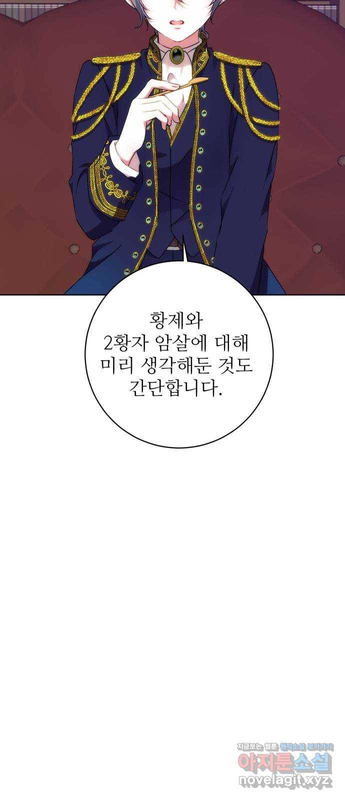 숨겨진 성녀 38화 59