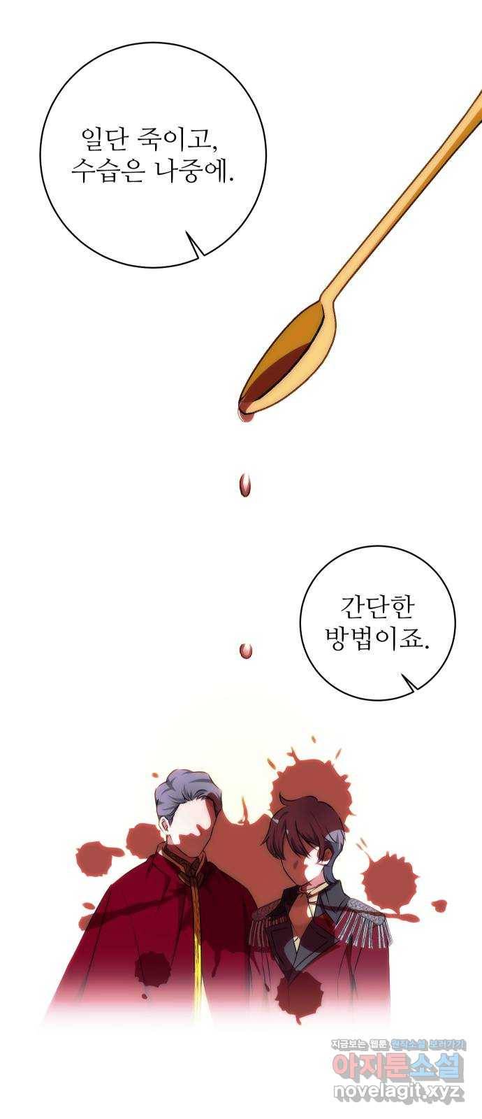 숨겨진 성녀 38화 60