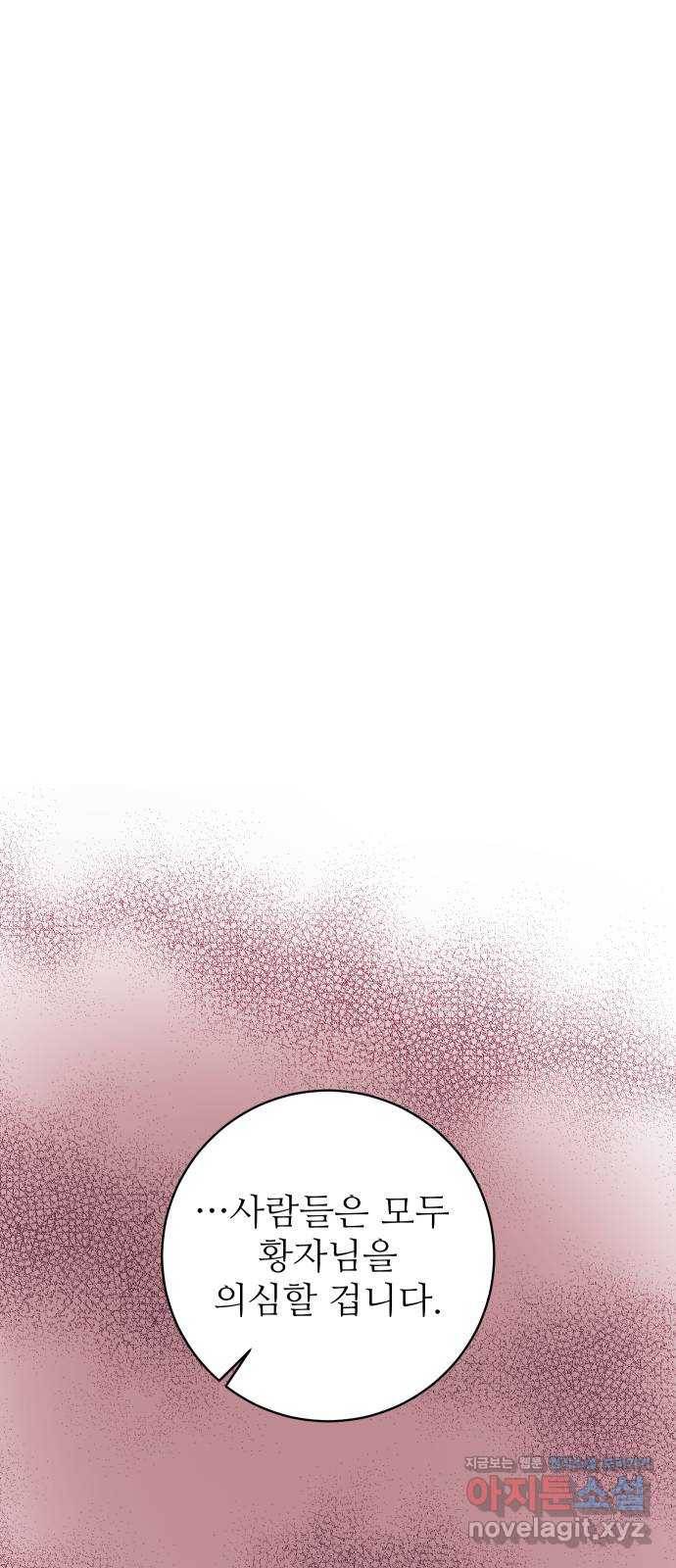 숨겨진 성녀 38화 62