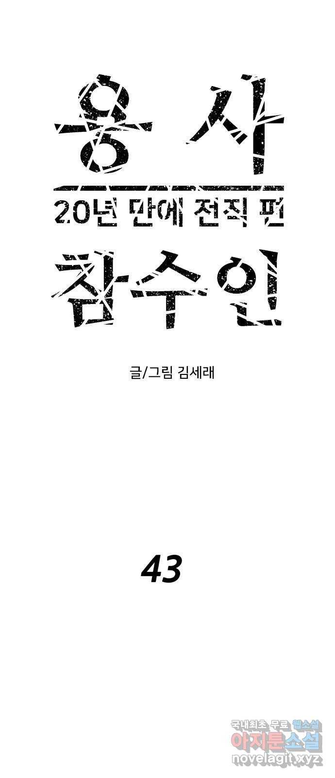 용사참수인 43화 1