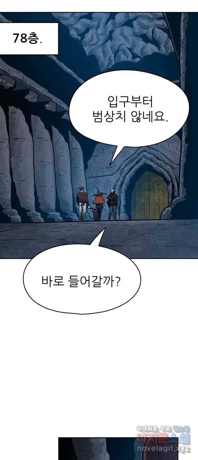 용사참수인 43화 3