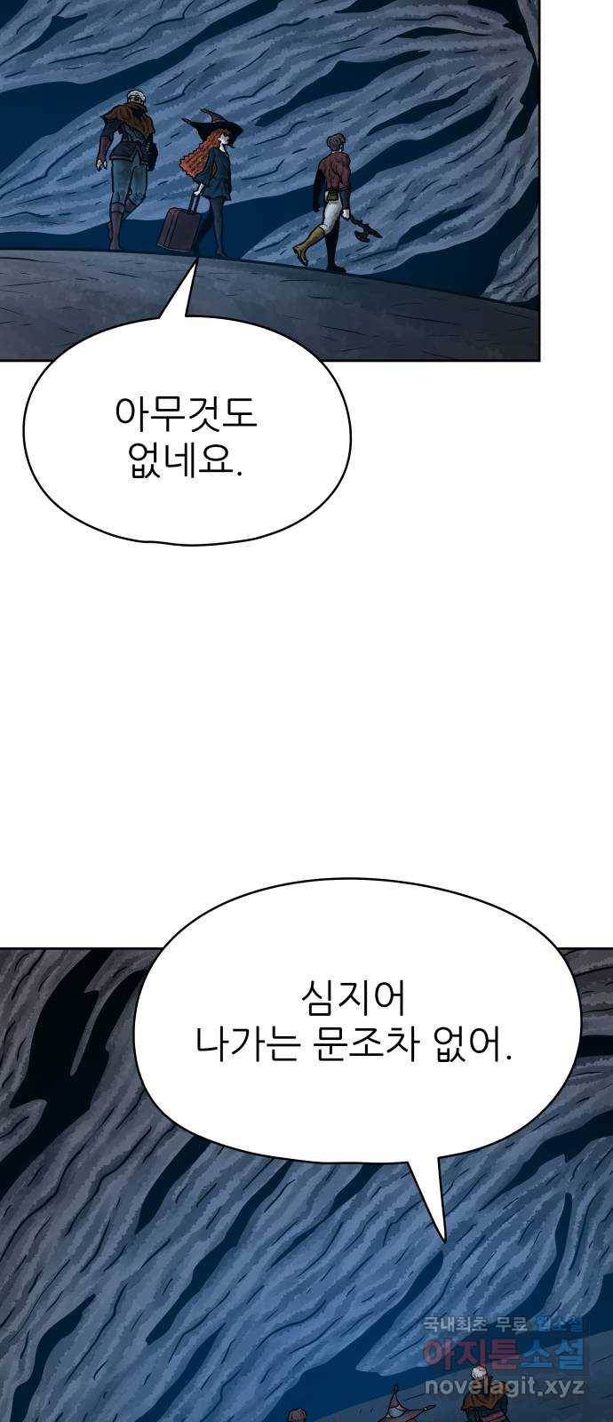 용사참수인 43화 6
