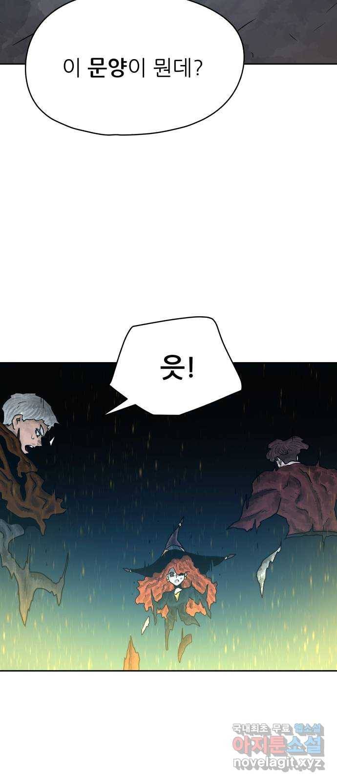 용사참수인 43화 9