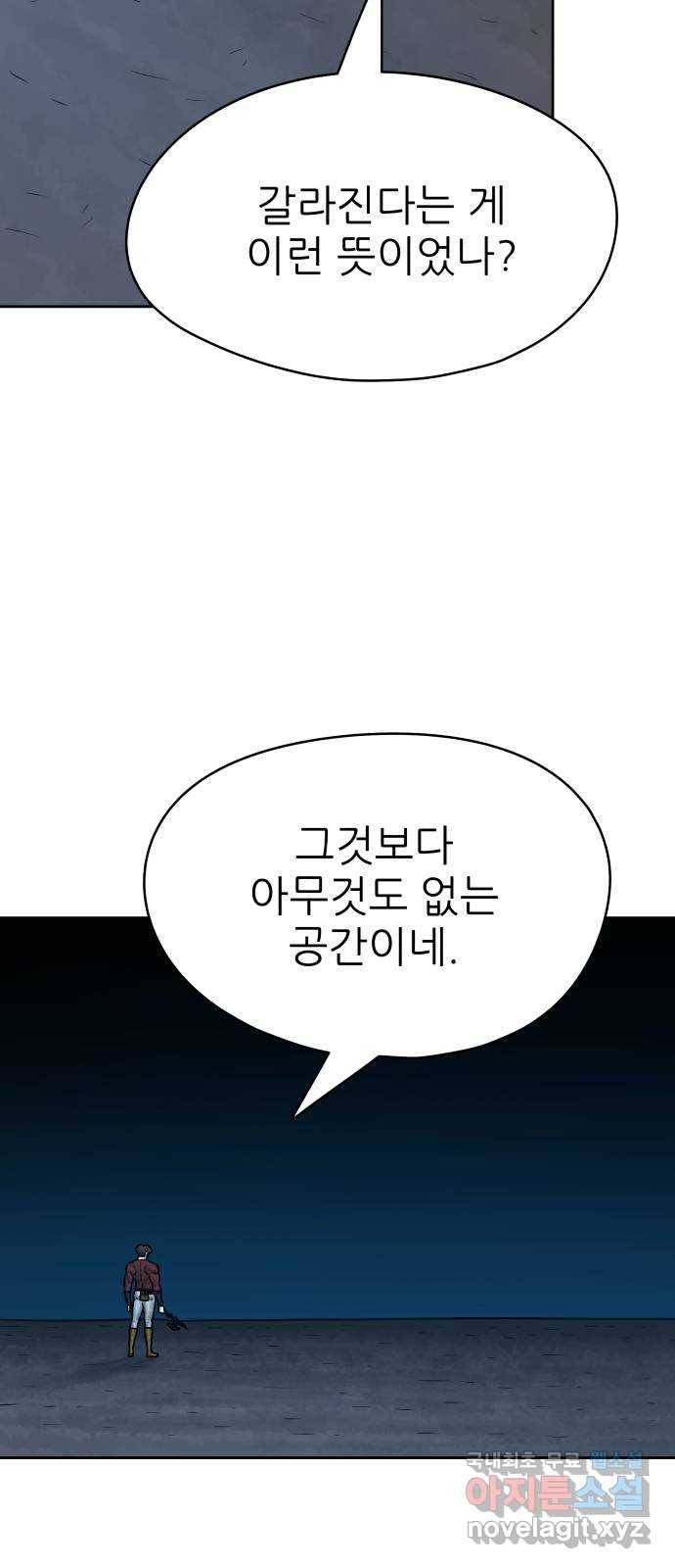 용사참수인 43화 13