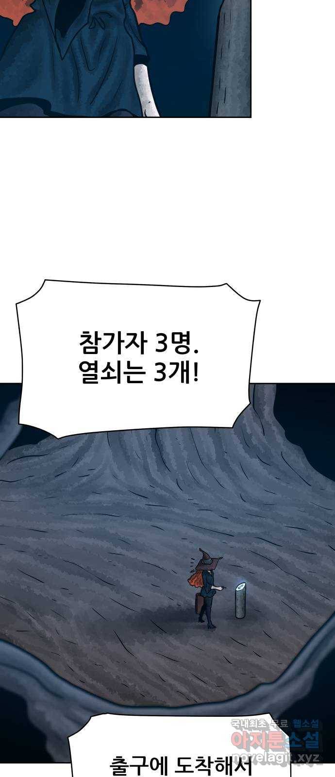 용사참수인 43화 17