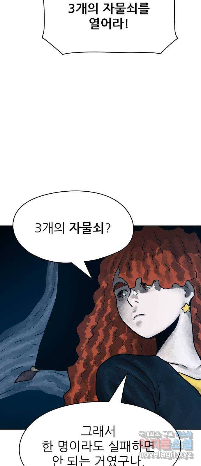 용사참수인 43화 18