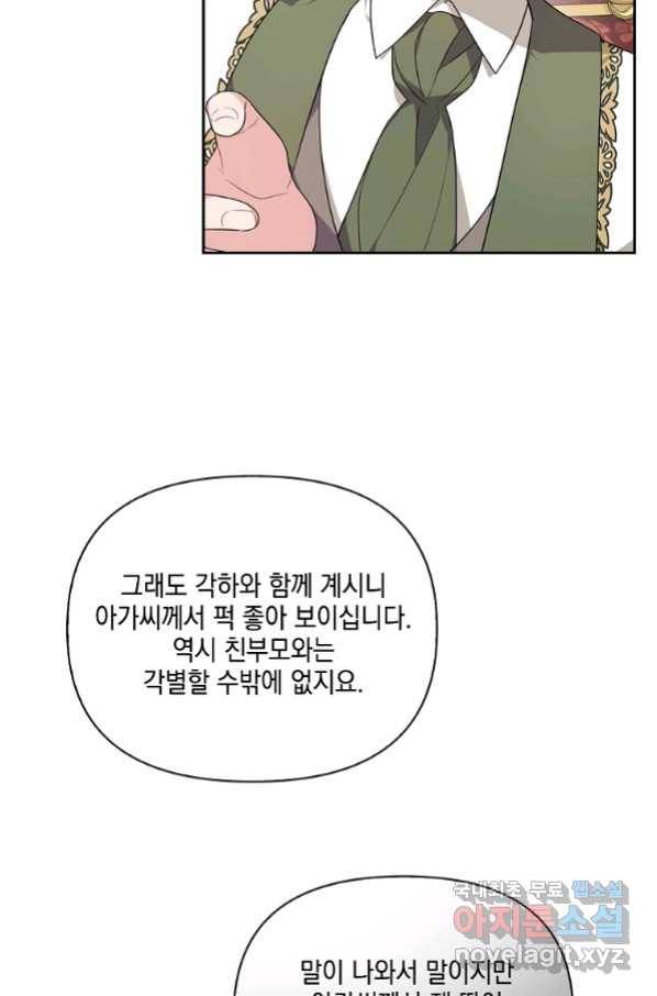 악당 공작가의 실세 막내딸입니다 10화 3