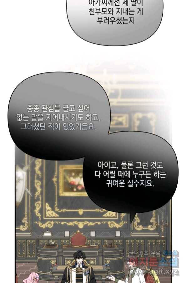 악당 공작가의 실세 막내딸입니다 10화 4