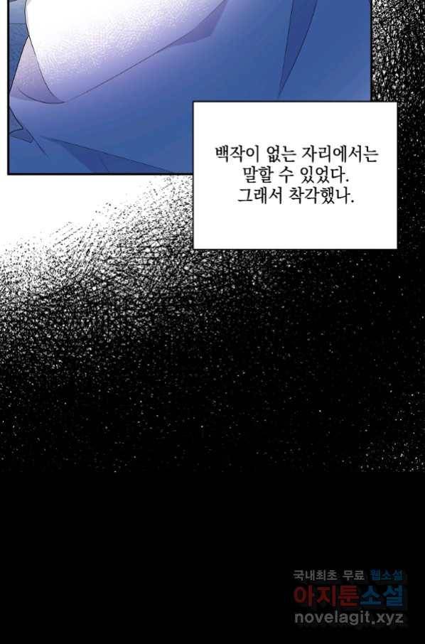 악당 공작가의 실세 막내딸입니다 10화 12