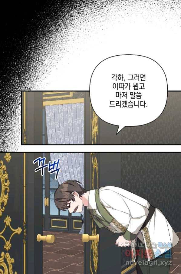악당 공작가의 실세 막내딸입니다 10화 16