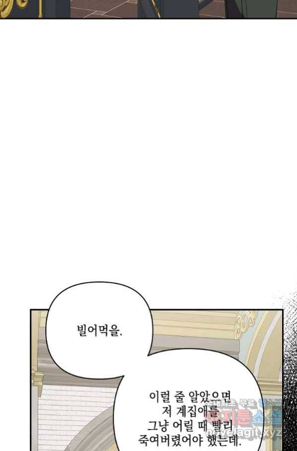 악당 공작가의 실세 막내딸입니다 10화 17