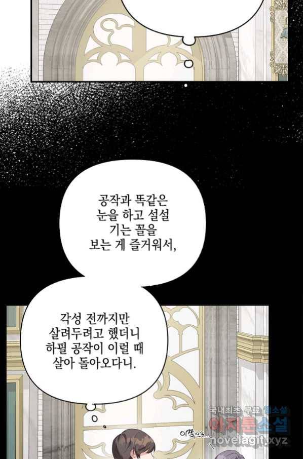 악당 공작가의 실세 막내딸입니다 10화 18
