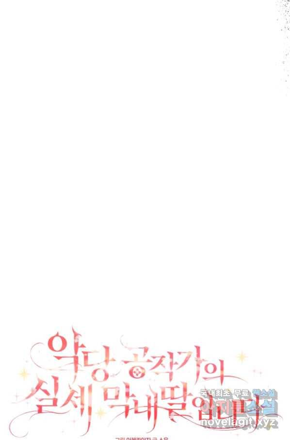 악당 공작가의 실세 막내딸입니다 10화 23