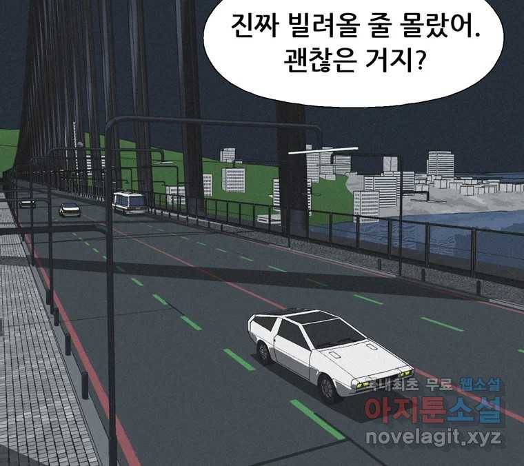 22세기 일처다부제 2화 2