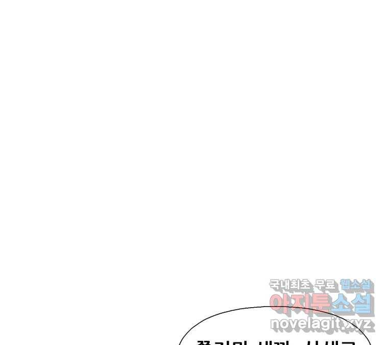 22세기 일처다부제 2화 3