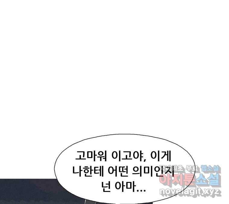 22세기 일처다부제 2화 5