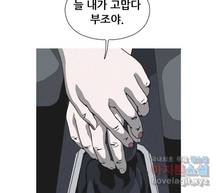 22세기 일처다부제 2화 10