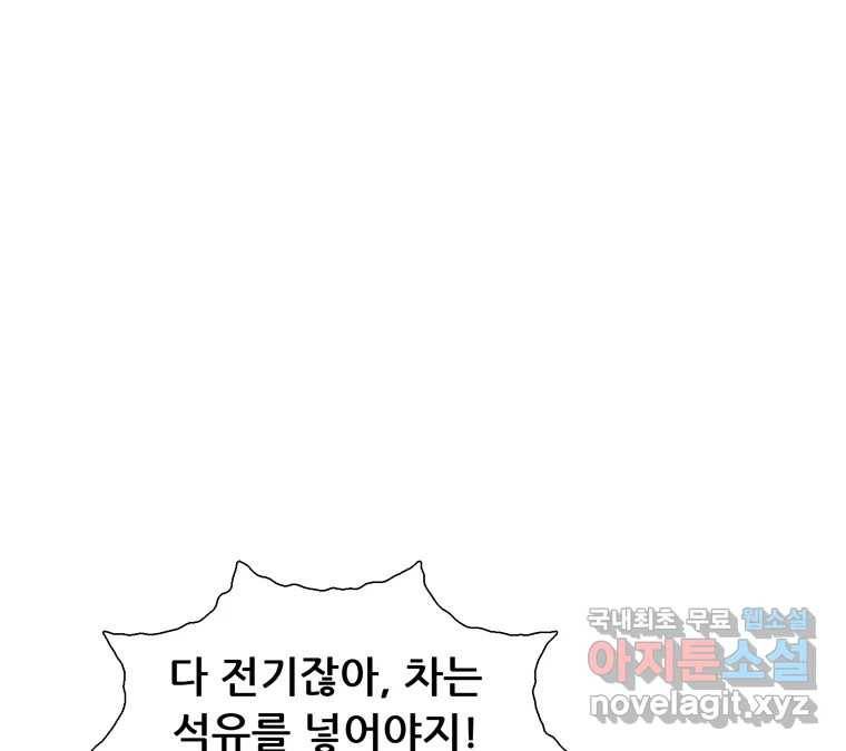 22세기 일처다부제 2화 19