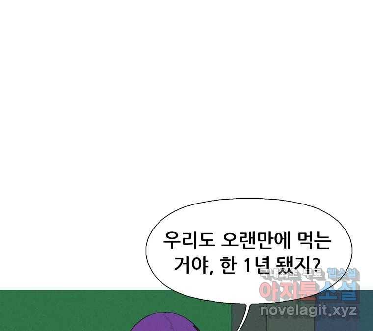 22세기 일처다부제 2화 41