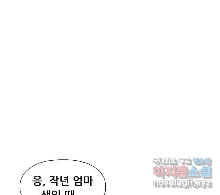 22세기 일처다부제 2화 43