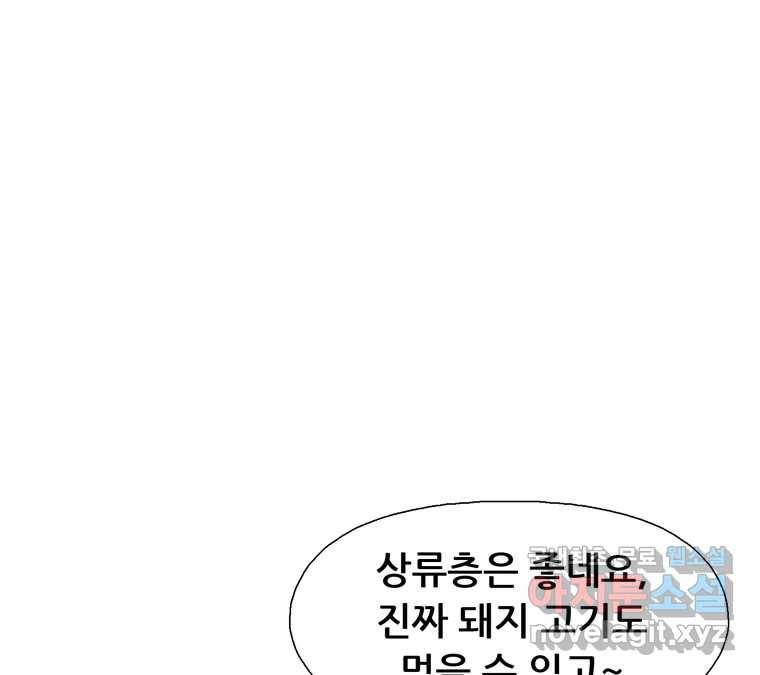 22세기 일처다부제 2화 45