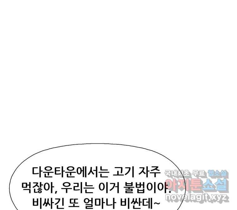 22세기 일처다부제 2화 47