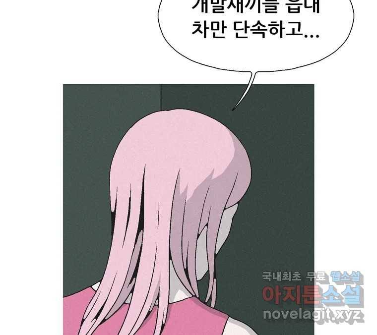 22세기 일처다부제 2화 58