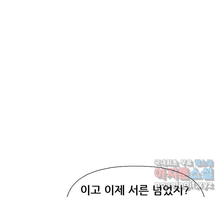 22세기 일처다부제 2화 61