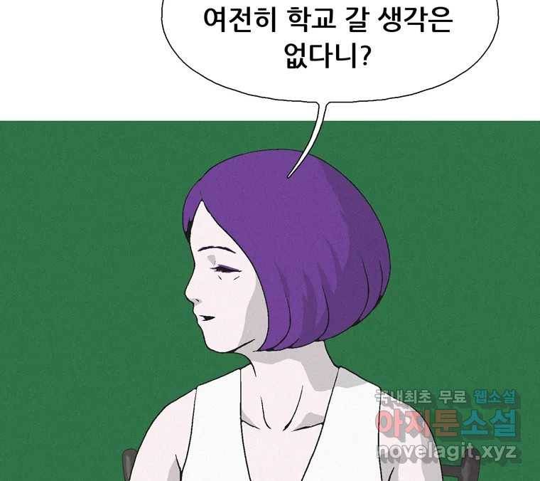 22세기 일처다부제 2화 62