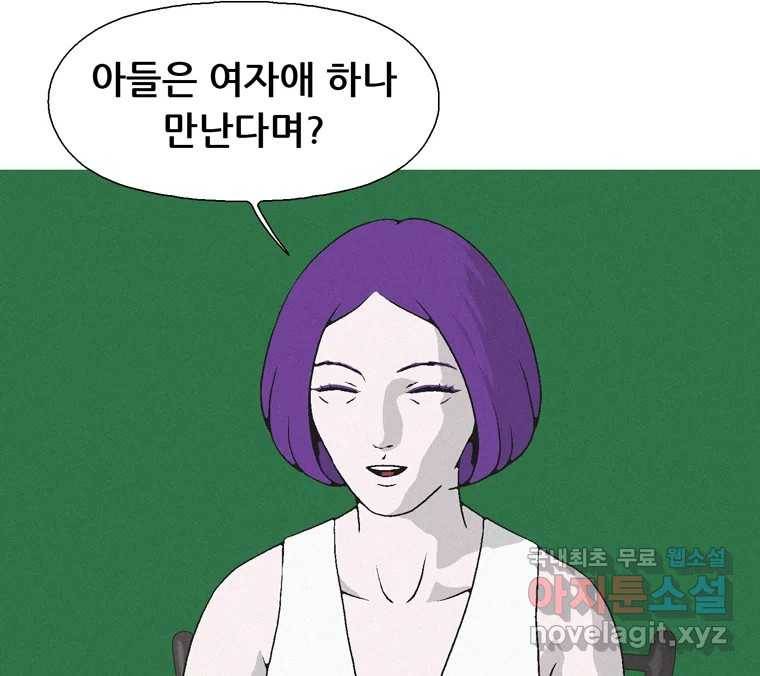 22세기 일처다부제 2화 66