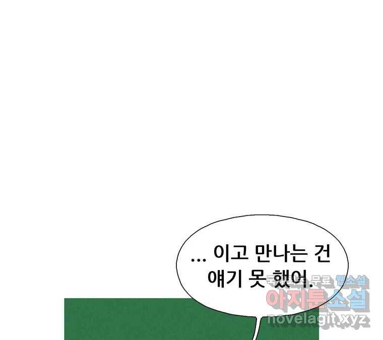 22세기 일처다부제 2화 71
