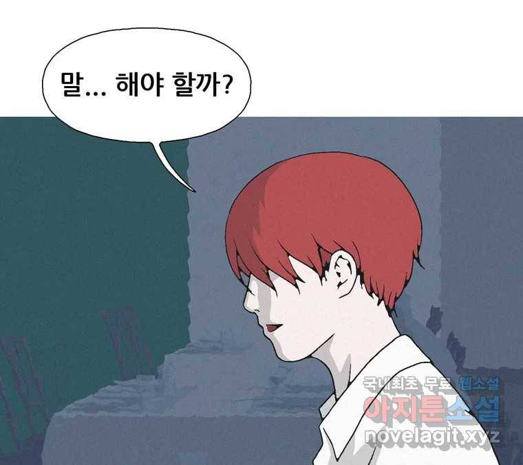 22세기 일처다부제 2화 76