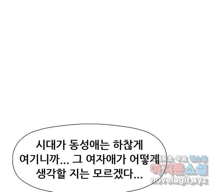 22세기 일처다부제 2화 77
