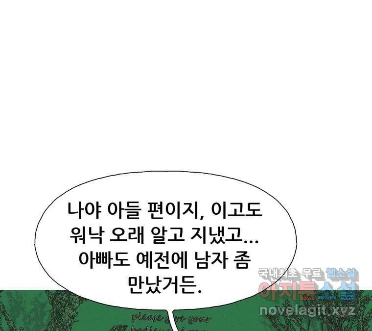 22세기 일처다부제 2화 81