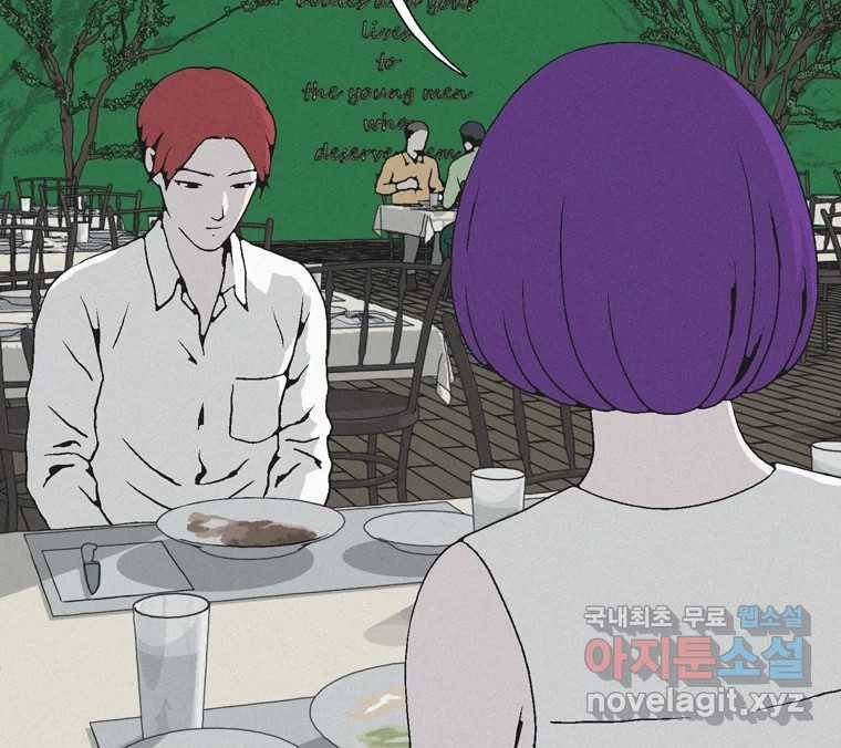 22세기 일처다부제 2화 82